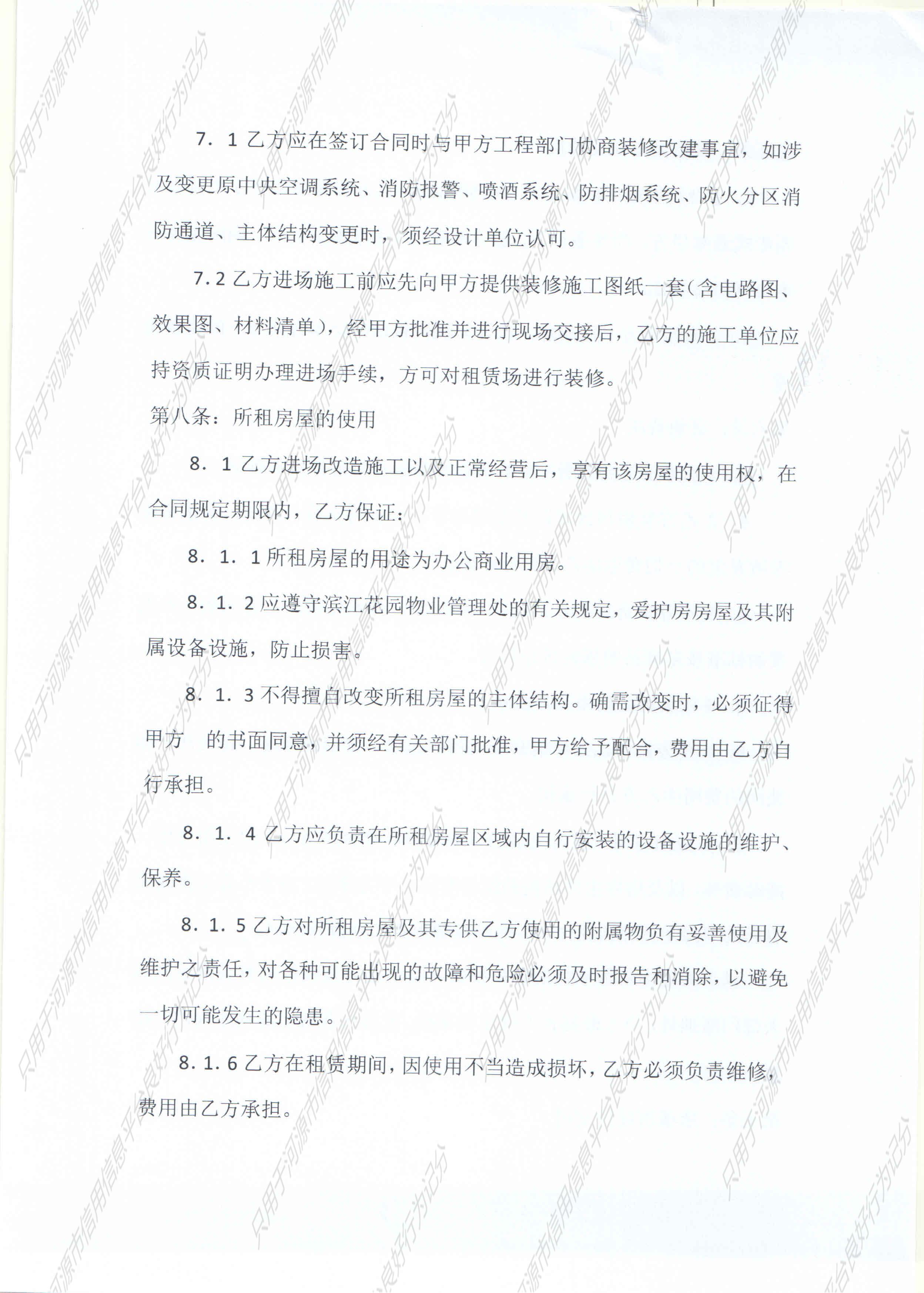 建昌，租赁合同0_页面_4